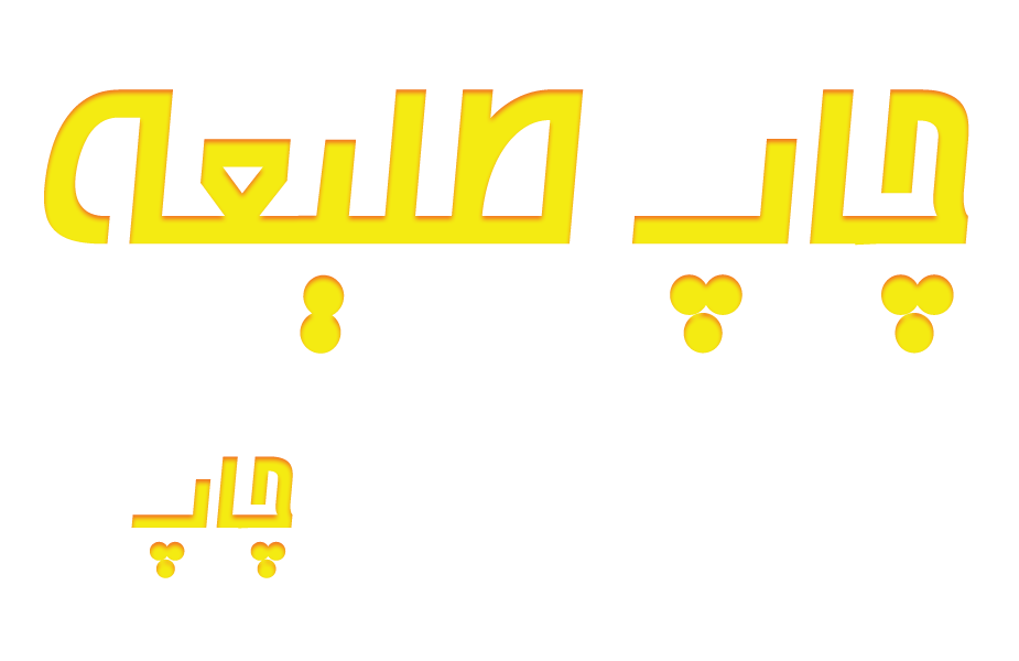 چاپ طلیعه